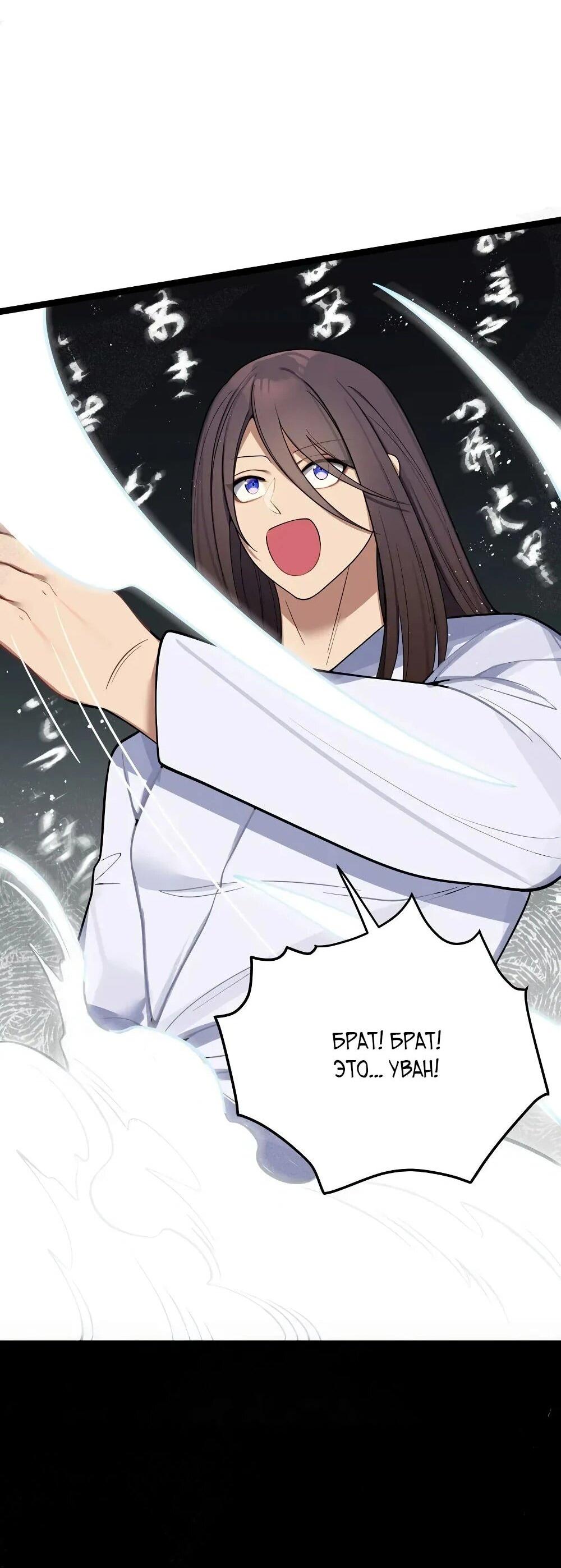 Манга Моя жена - будущая императрица-тиран - Глава 59 Страница 33