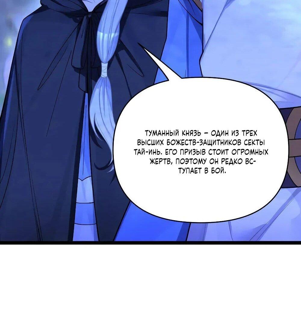 Манга Моя жена - будущая императрица-тиран - Глава 59 Страница 49