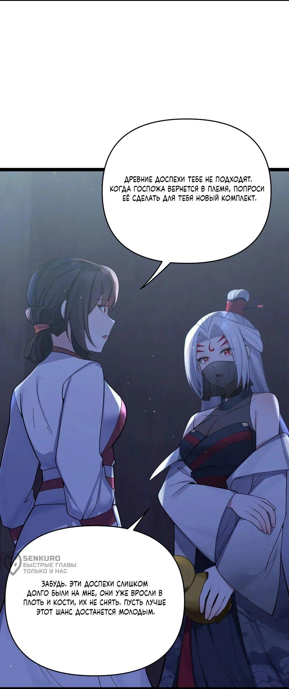 Манга Моя жена - будущая императрица-тиран - Глава 59 Страница 13