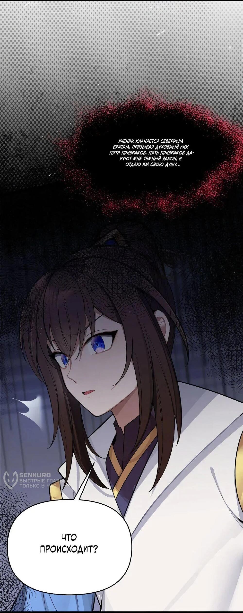 Манга Моя жена - будущая императрица-тиран - Глава 59 Страница 27