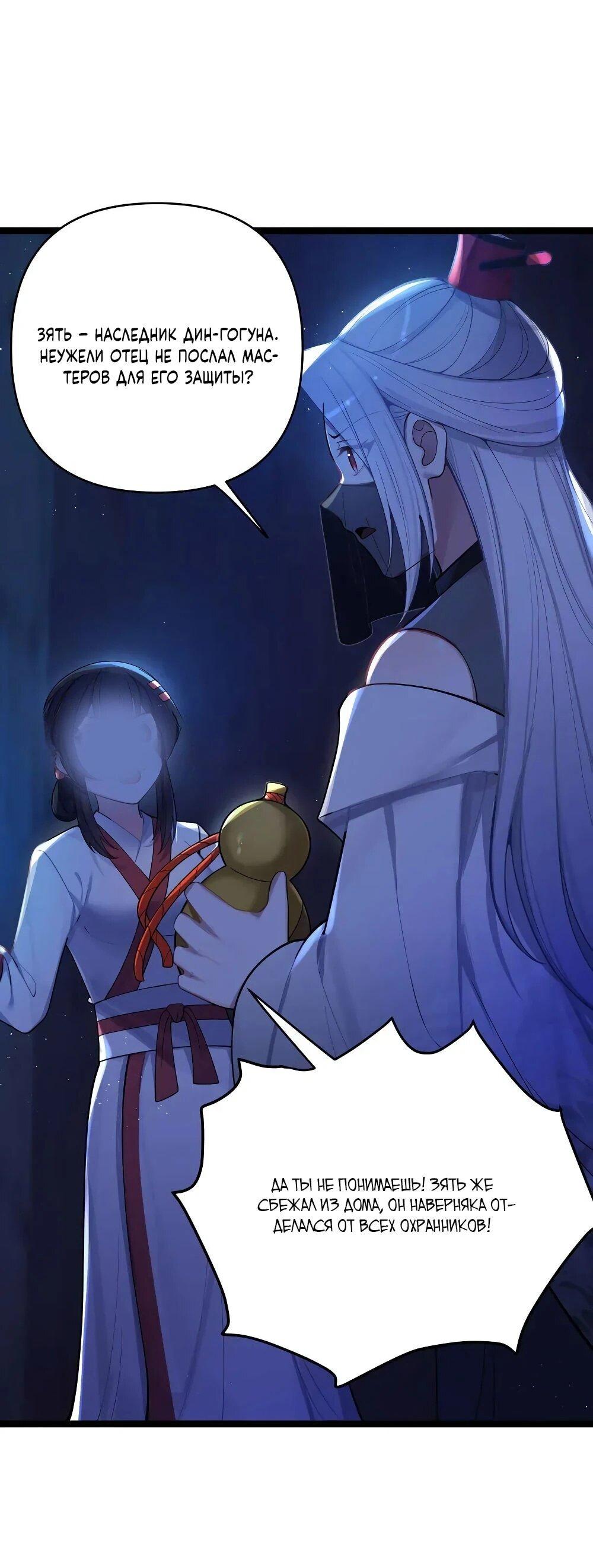 Манга Моя жена - будущая императрица-тиран - Глава 59 Страница 9