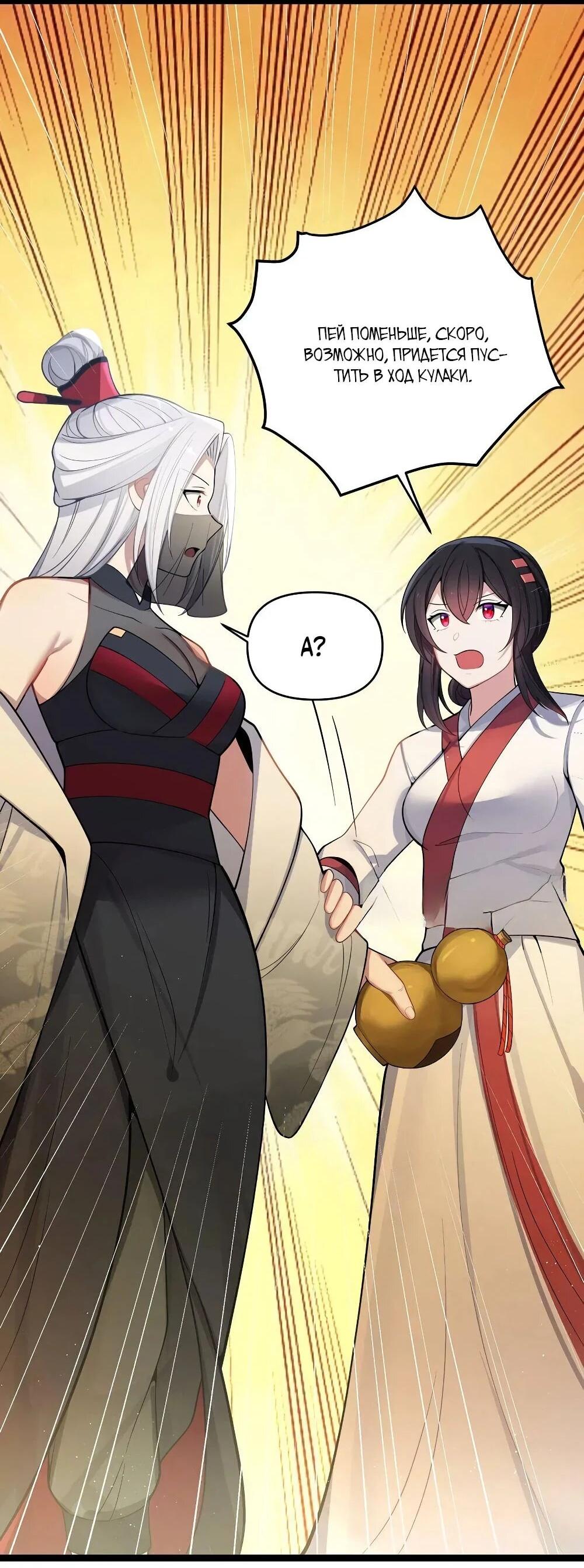 Манга Моя жена - будущая императрица-тиран - Глава 59 Страница 11