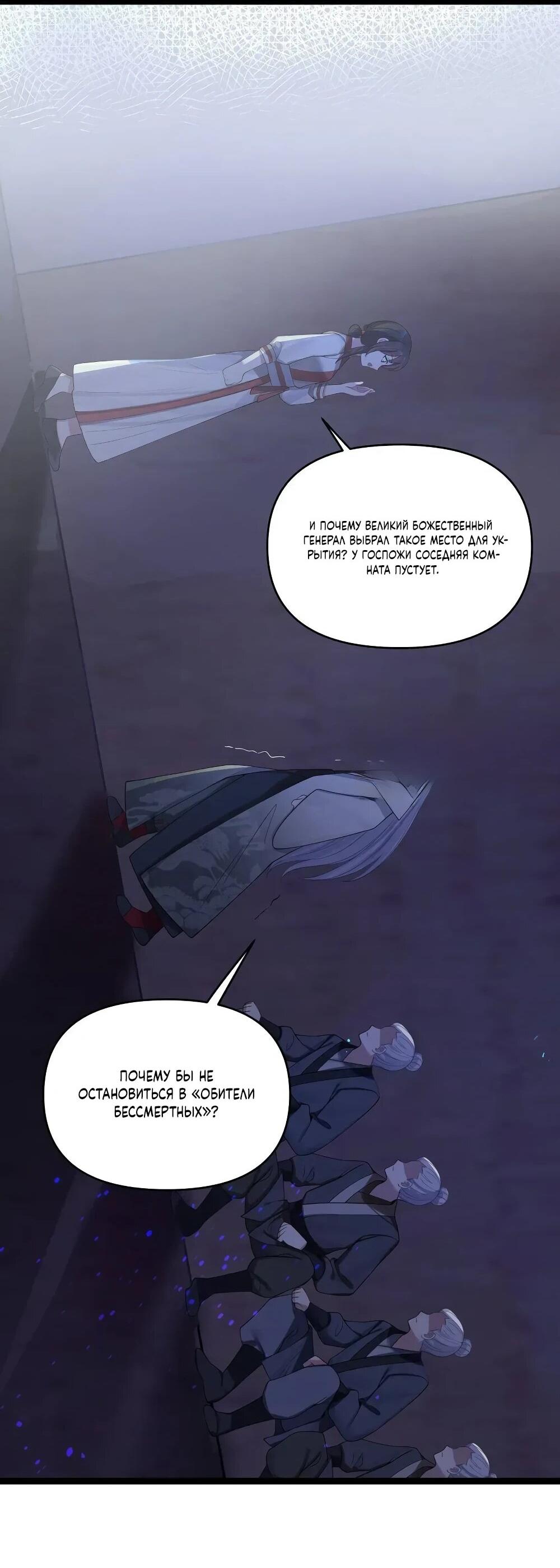 Манга Моя жена - будущая императрица-тиран - Глава 58 Страница 53