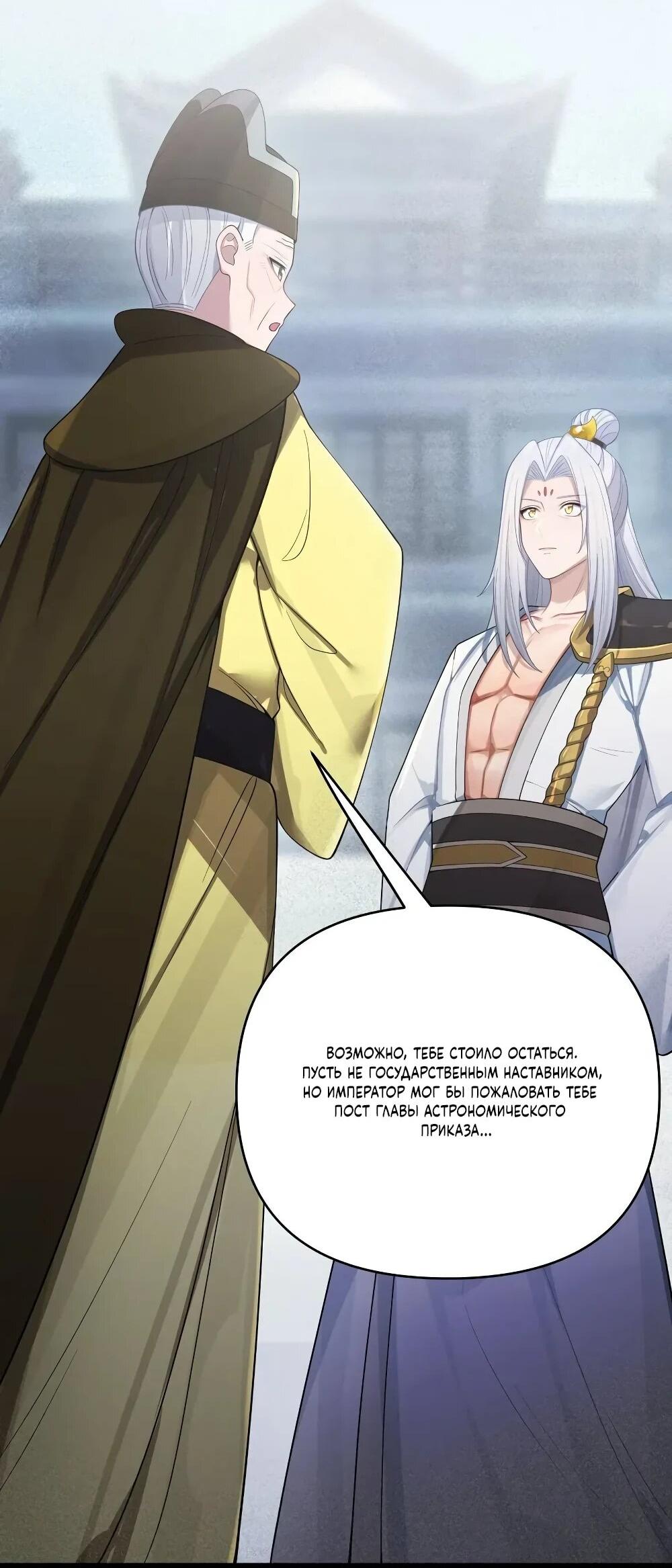 Манга Моя жена - будущая императрица-тиран - Глава 58 Страница 26
