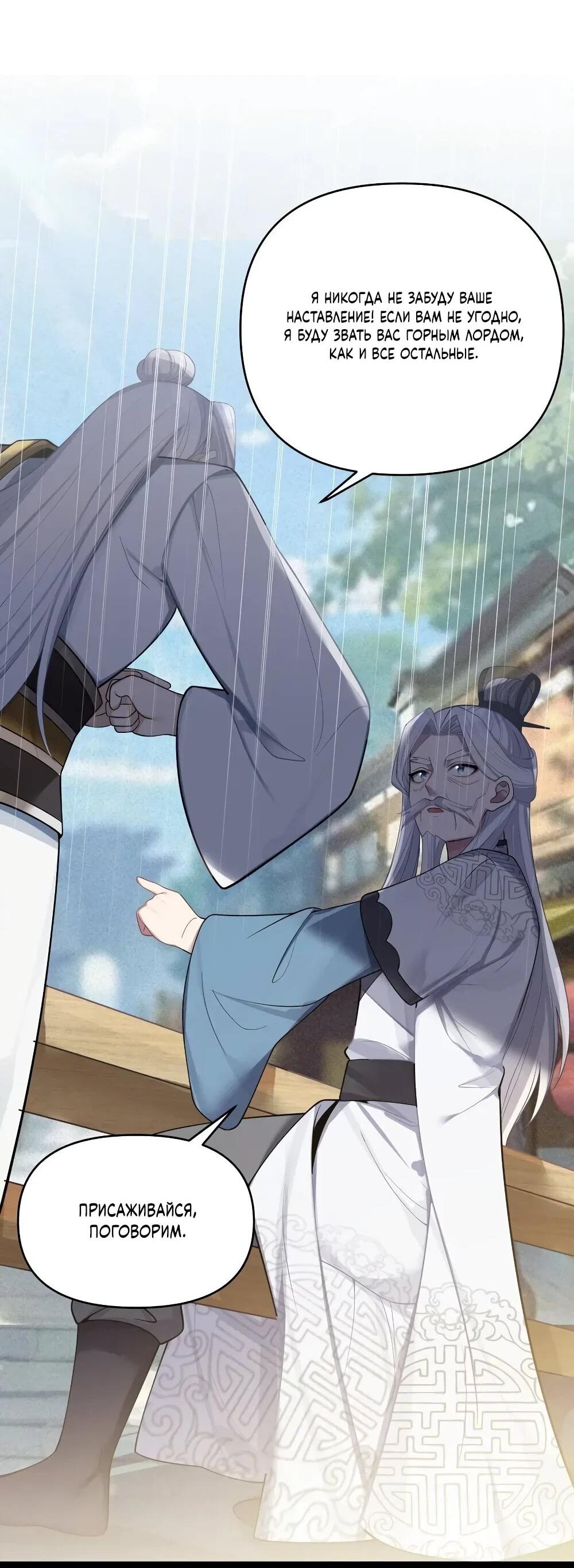 Манга Моя жена - будущая императрица-тиран - Глава 58 Страница 46