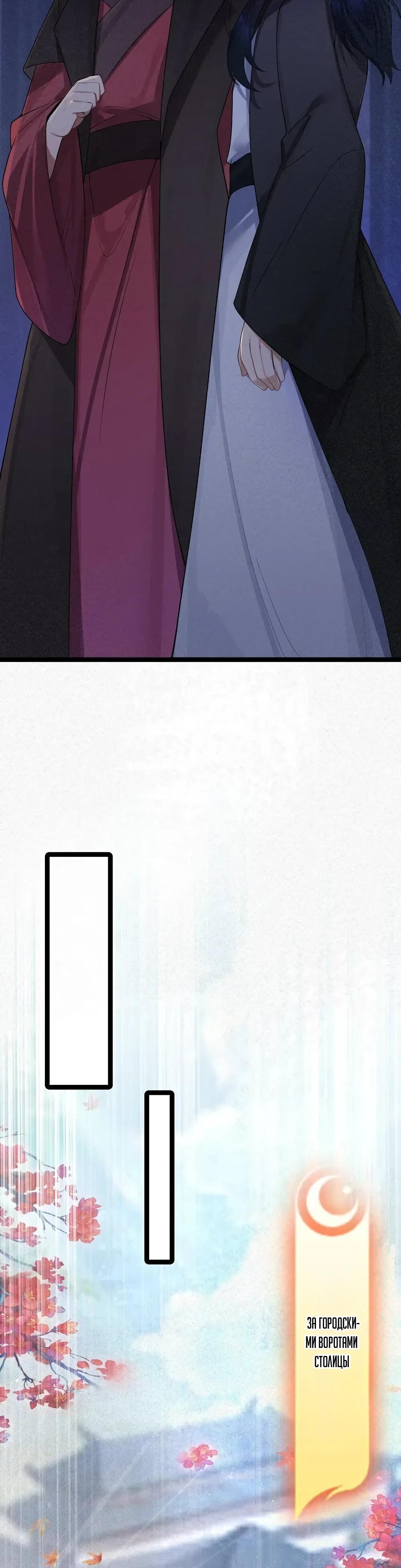 Манга Моя жена - будущая императрица-тиран - Глава 58 Страница 24