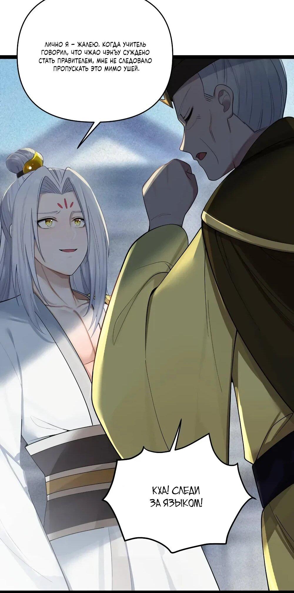 Манга Моя жена - будущая императрица-тиран - Глава 58 Страница 34