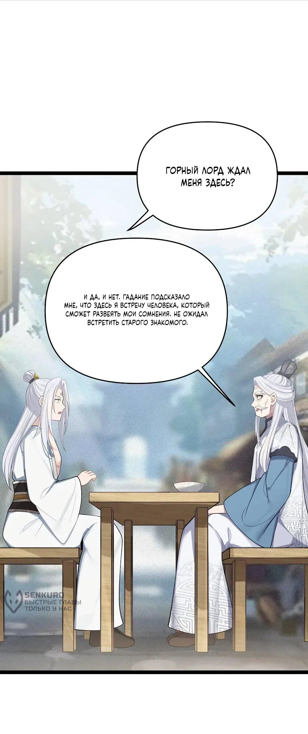 Манга Моя жена - будущая императрица-тиран - Глава 58 Страница 47