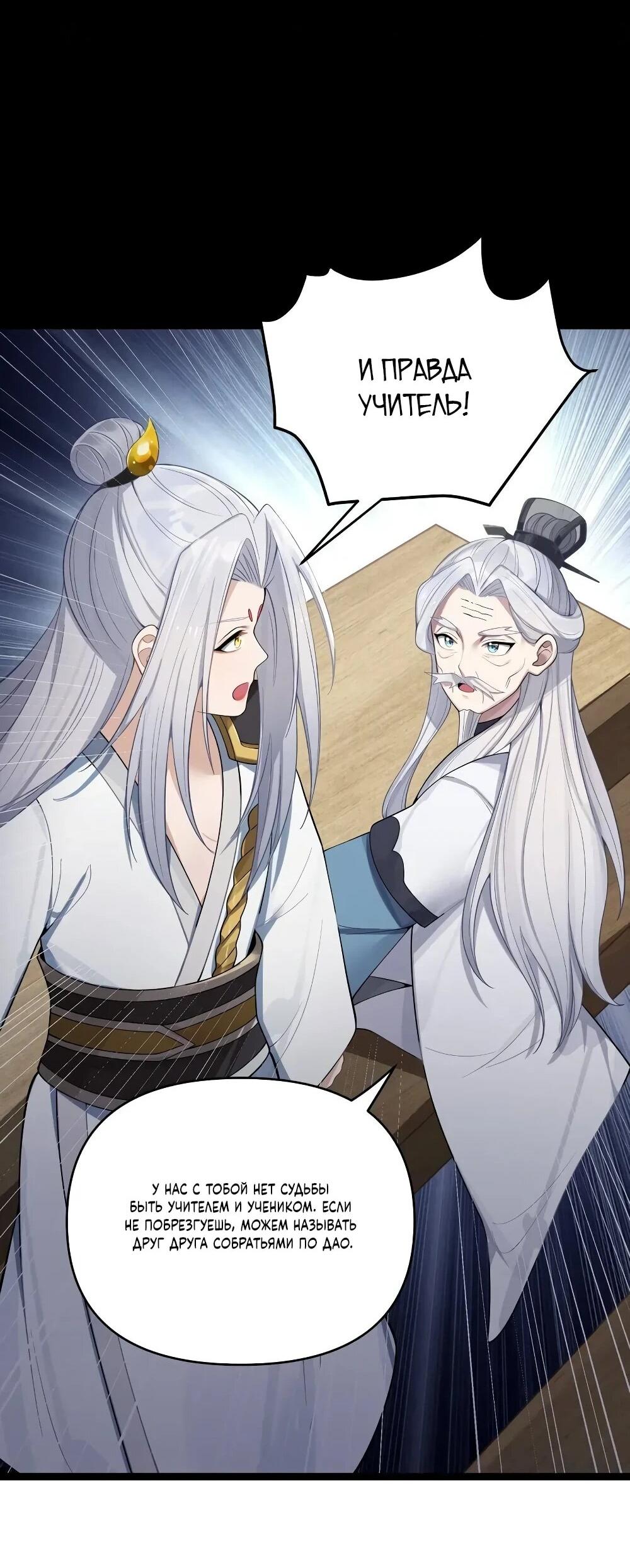 Манга Моя жена - будущая императрица-тиран - Глава 58 Страница 45