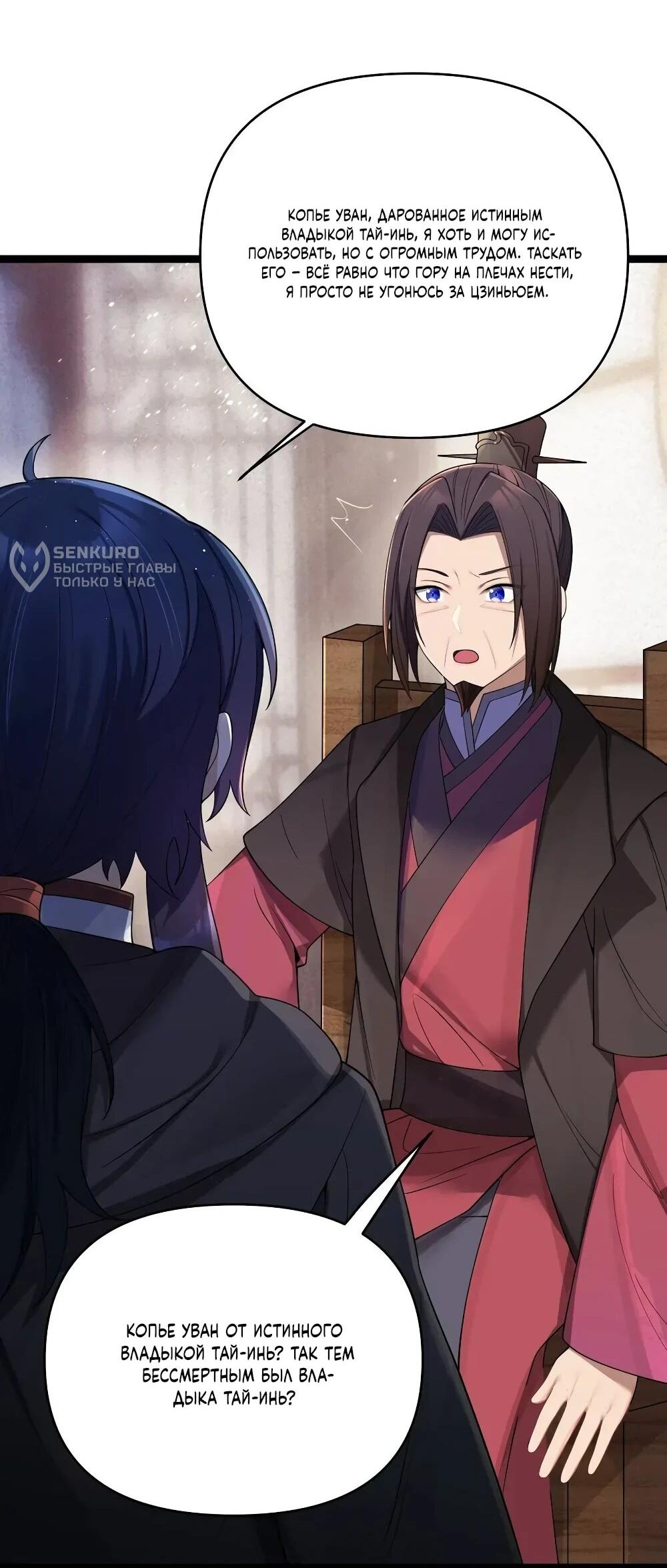 Манга Моя жена - будущая императрица-тиран - Глава 58 Страница 14