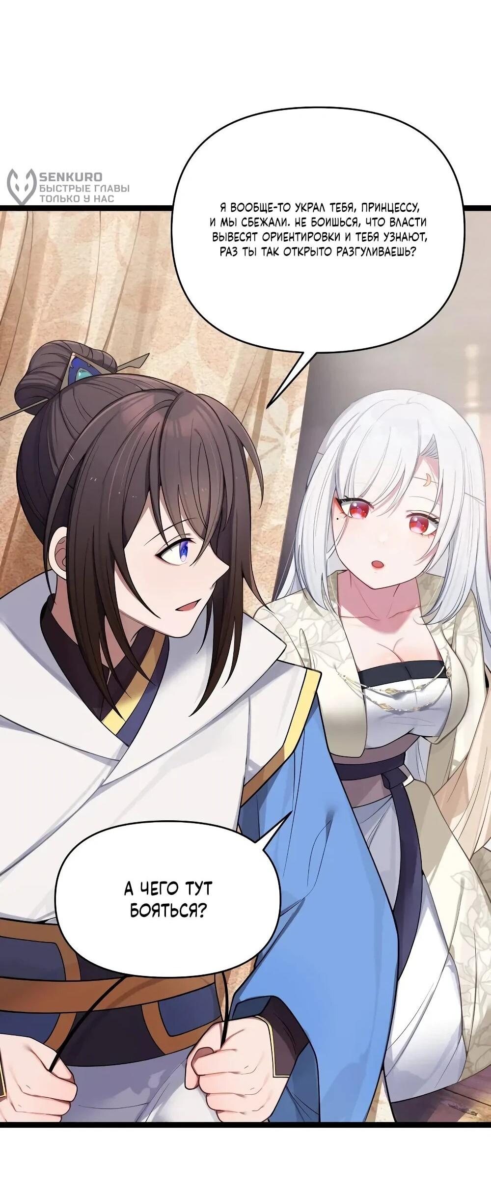 Манга Моя жена - будущая императрица-тиран - Глава 58 Страница 4