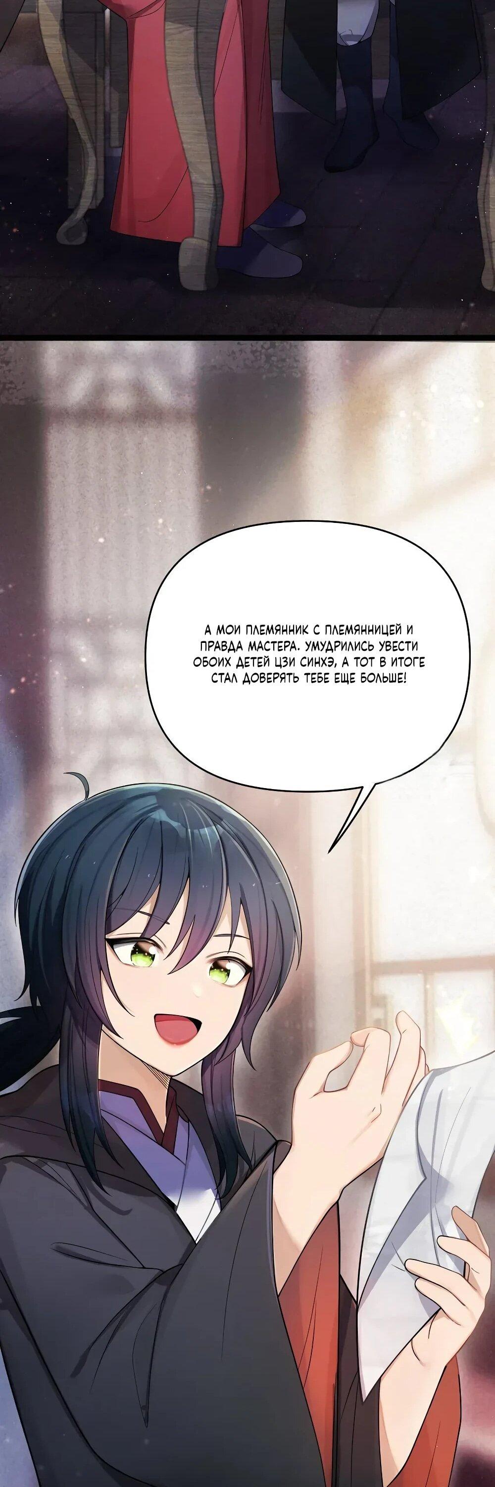 Манга Моя жена - будущая императрица-тиран - Глава 58 Страница 9