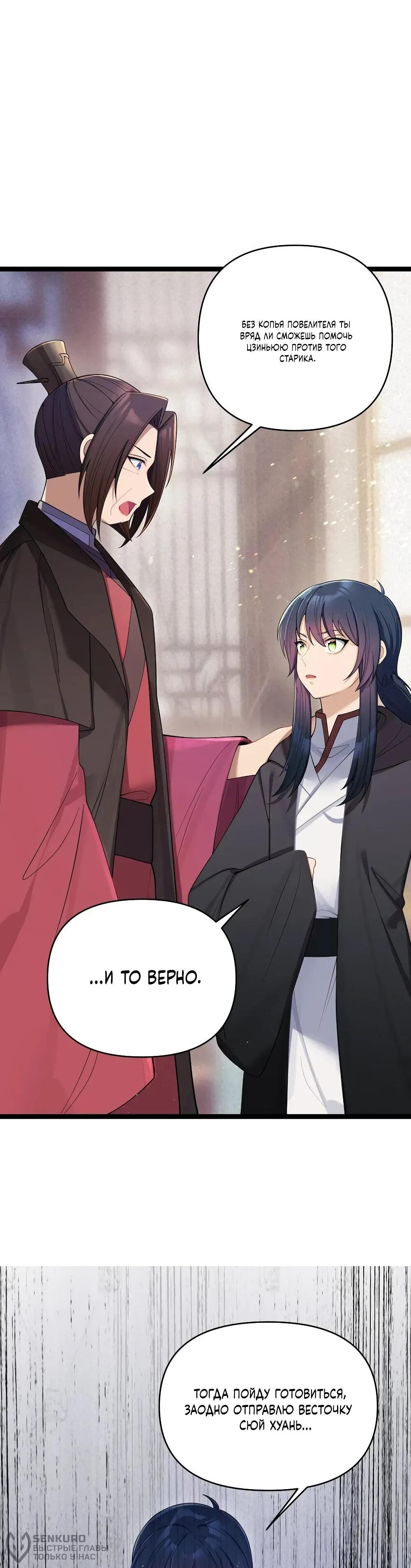 Манга Моя жена - будущая императрица-тиран - Глава 58 Страница 16