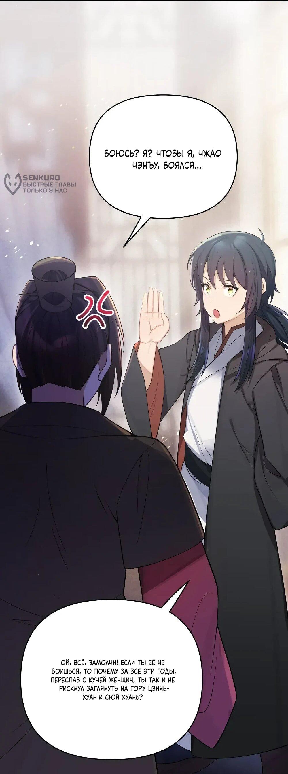 Манга Моя жена - будущая императрица-тиран - Глава 58 Страница 20