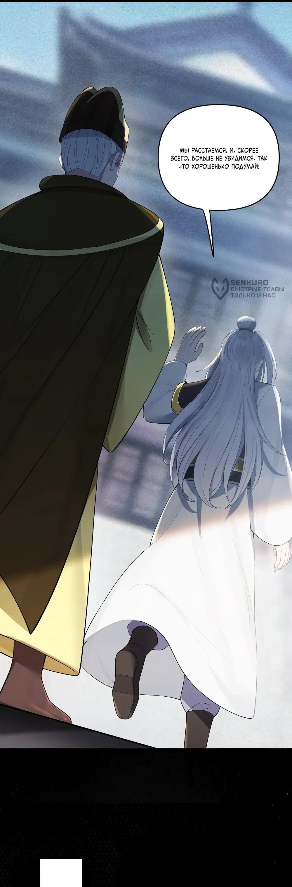 Манга Моя жена - будущая императрица-тиран - Глава 58 Страница 37