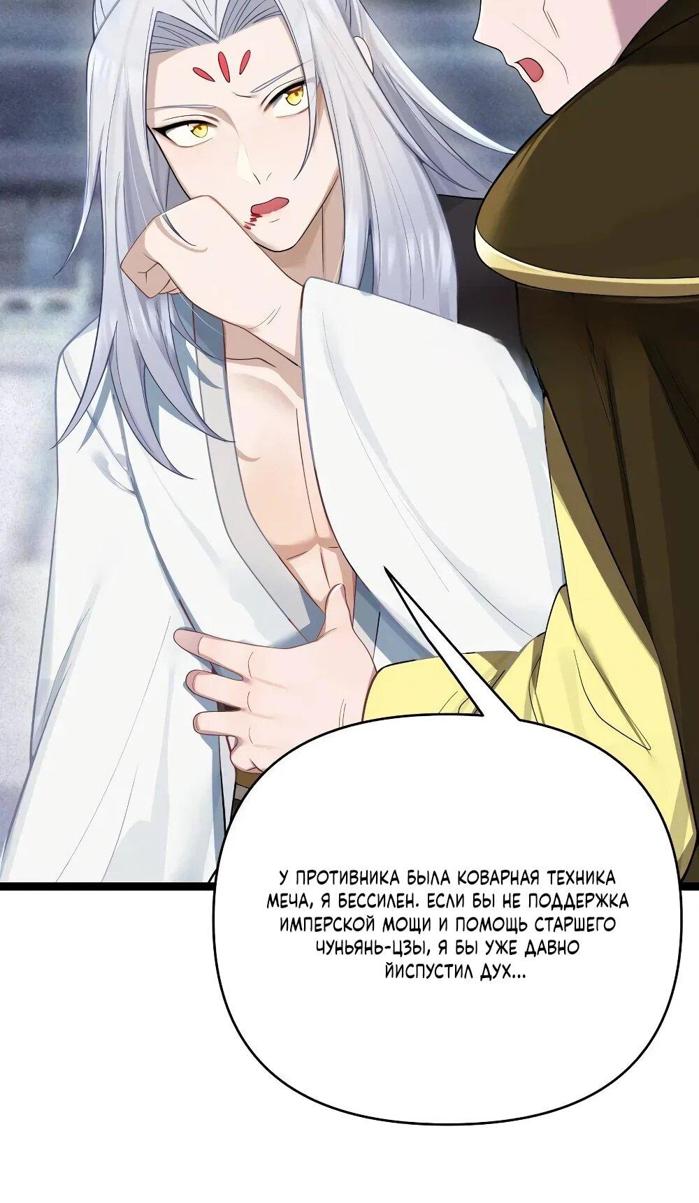 Манга Моя жена - будущая императрица-тиран - Глава 58 Страница 30