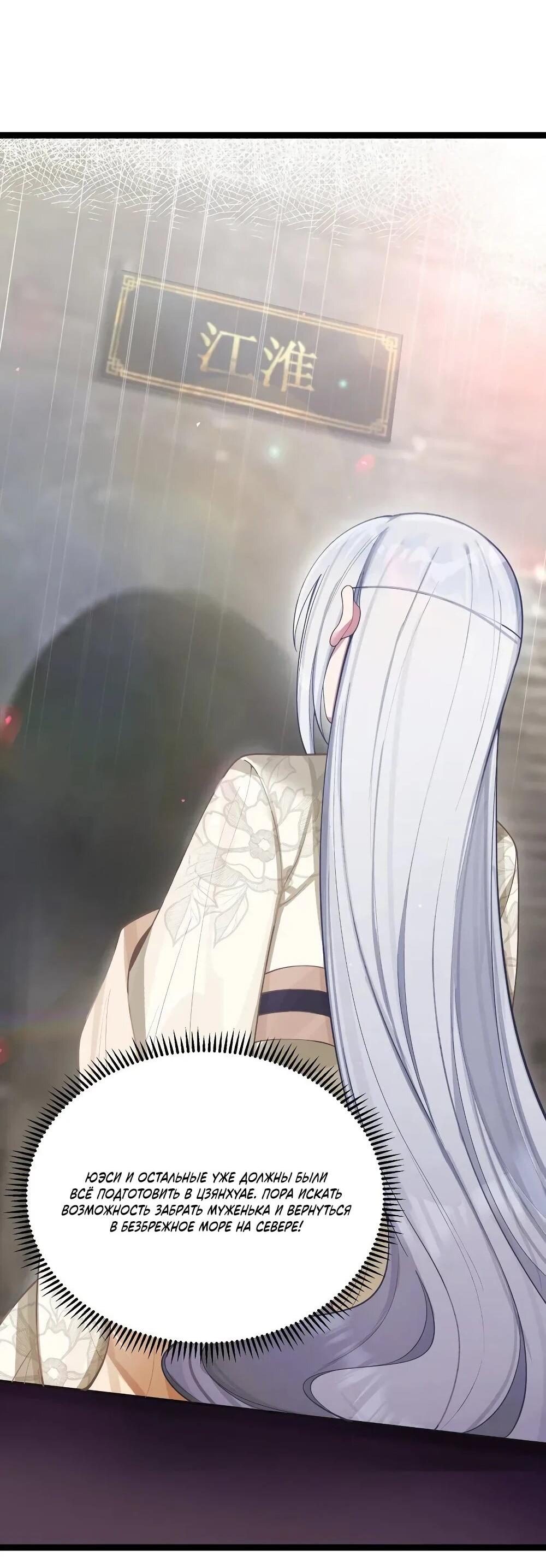 Манга Моя жена - будущая императрица-тиран - Глава 58 Страница 6