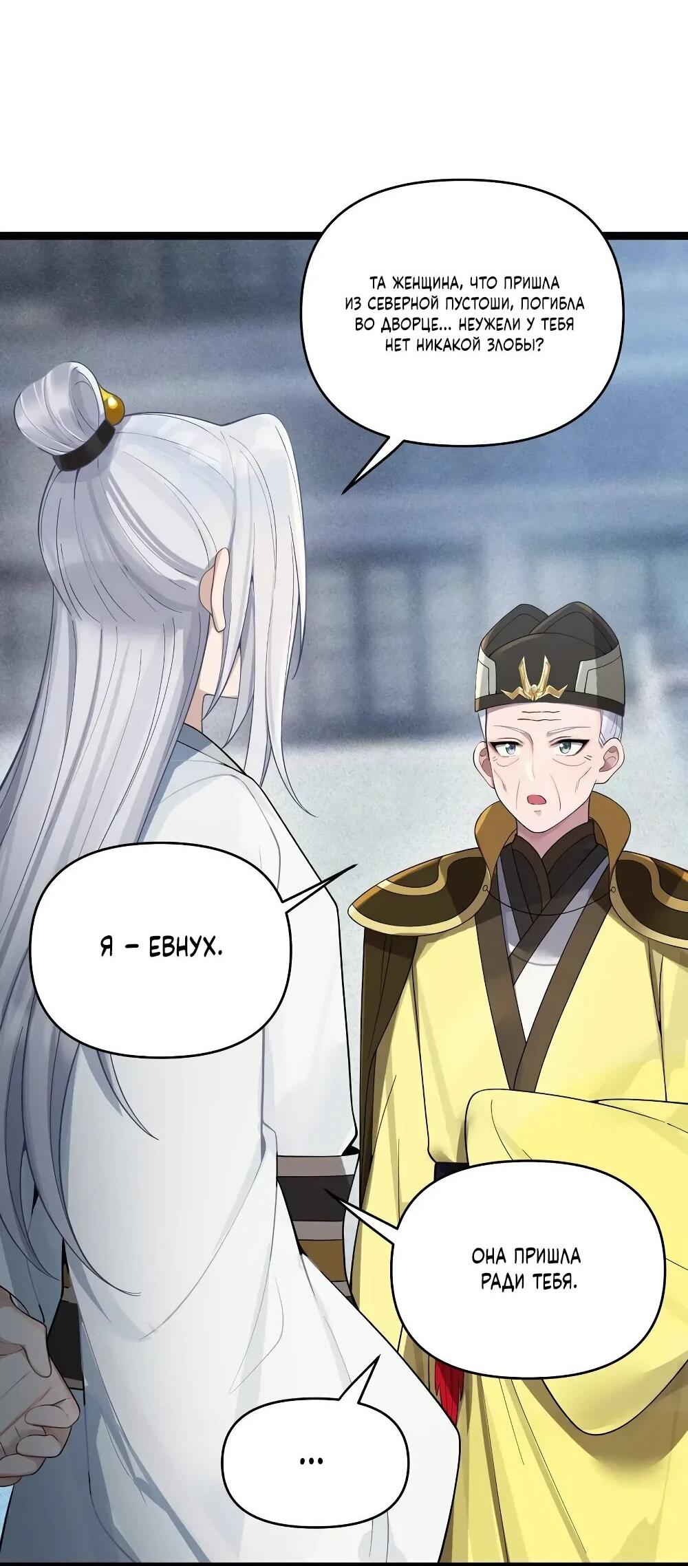 Манга Моя жена - будущая императрица-тиран - Глава 58 Страница 36