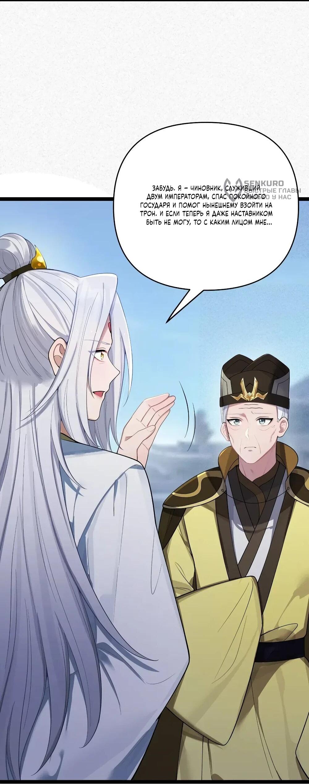 Манга Моя жена - будущая императрица-тиран - Глава 58 Страница 27