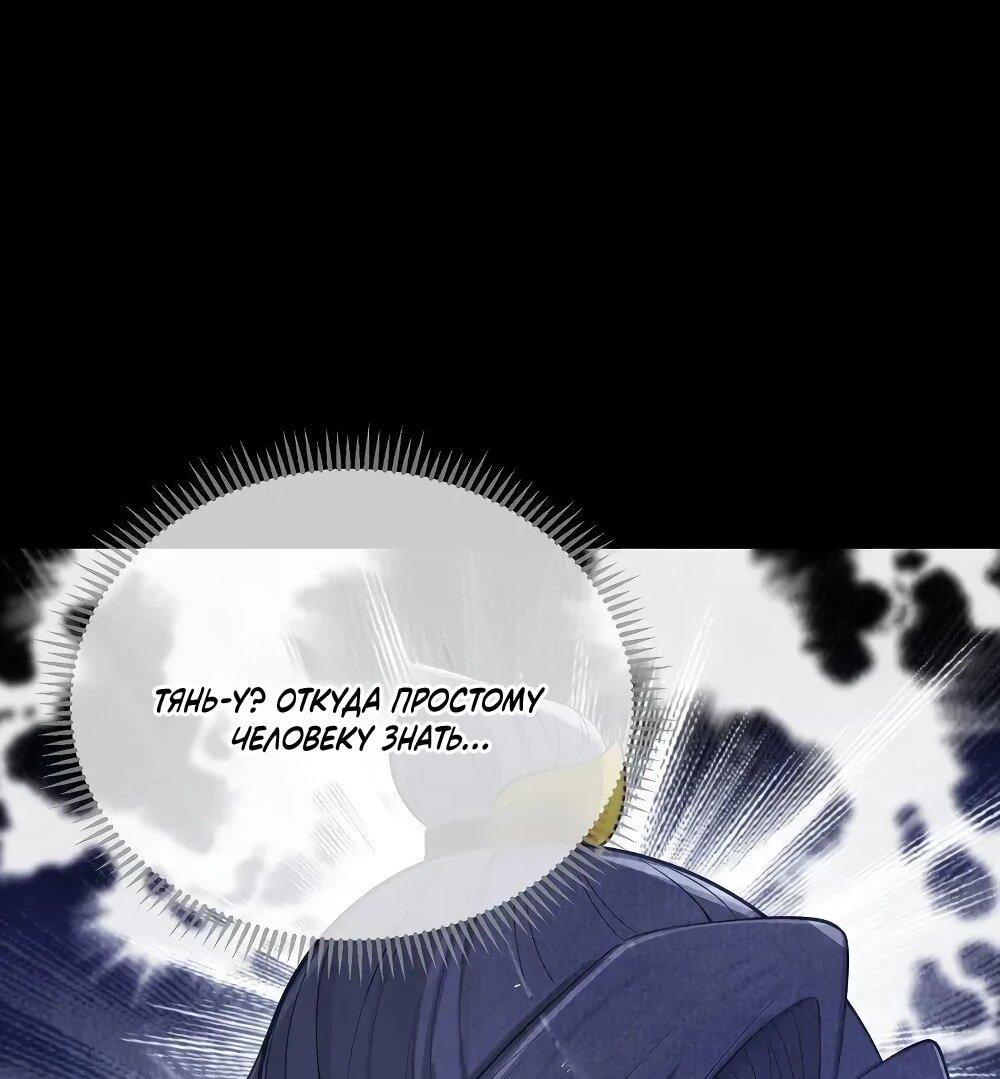 Манга Моя жена - будущая императрица-тиран - Глава 58 Страница 42