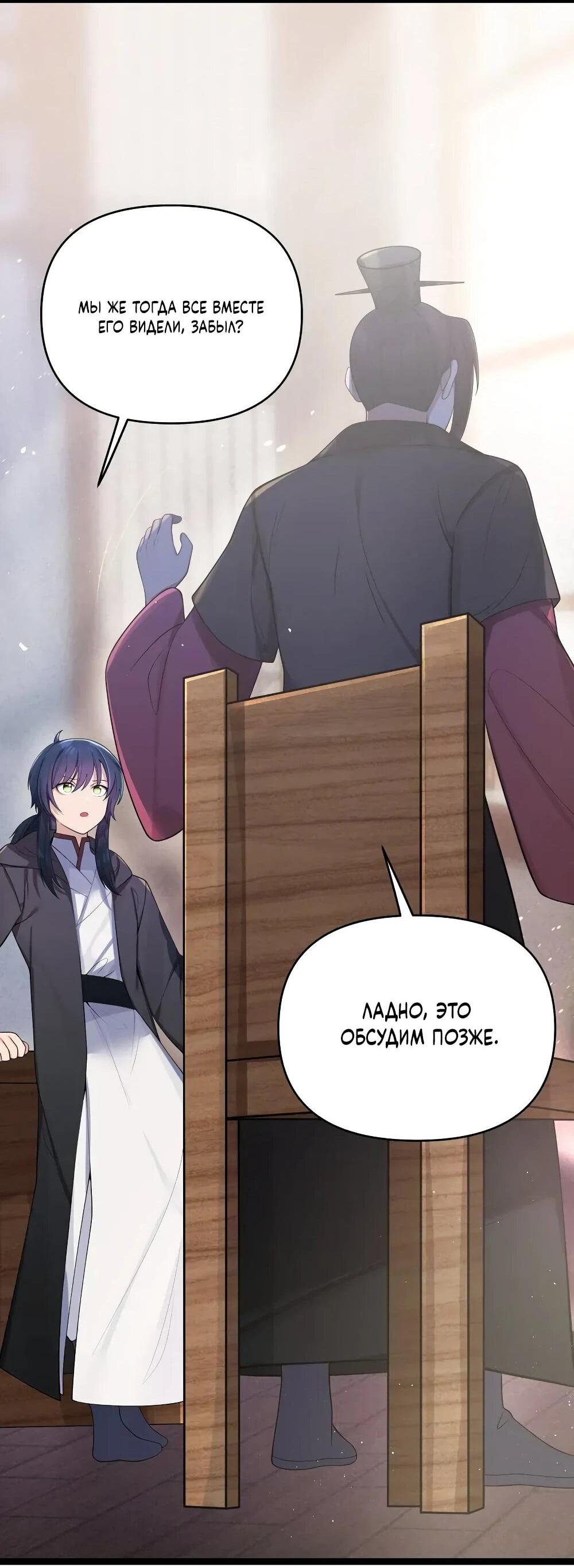 Манга Моя жена - будущая императрица-тиран - Глава 58 Страница 15