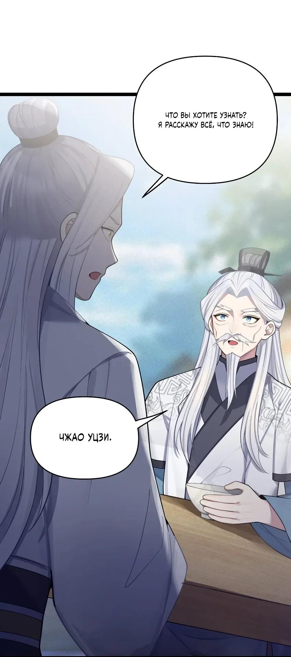 Манга Моя жена - будущая императрица-тиран - Глава 58 Страница 48