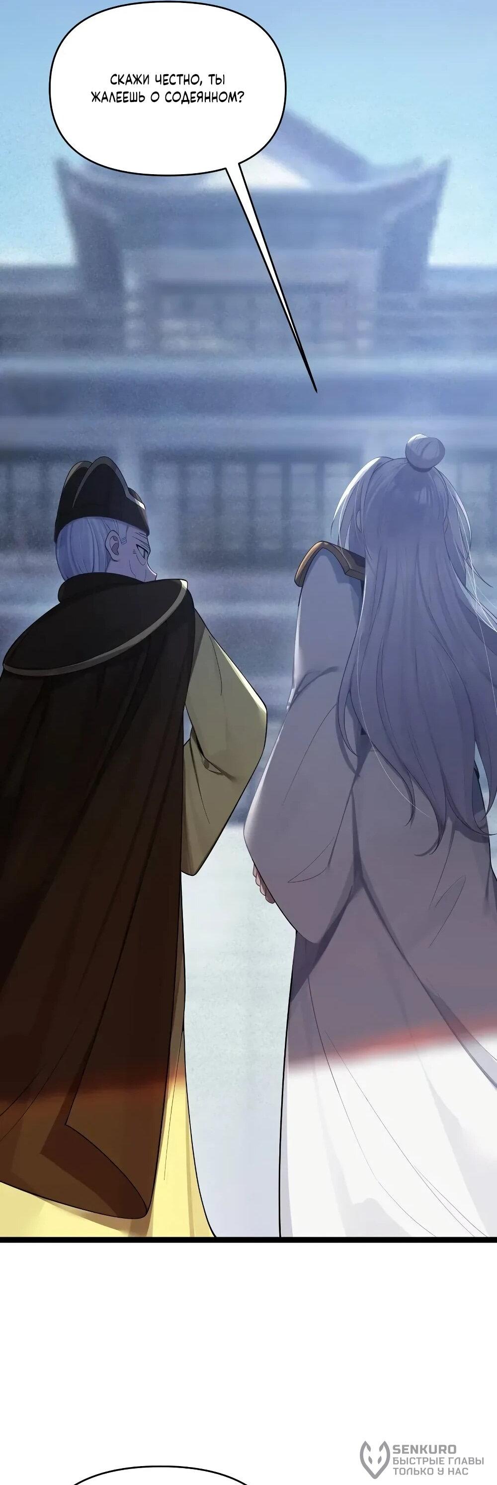 Манга Моя жена - будущая императрица-тиран - Глава 58 Страница 33