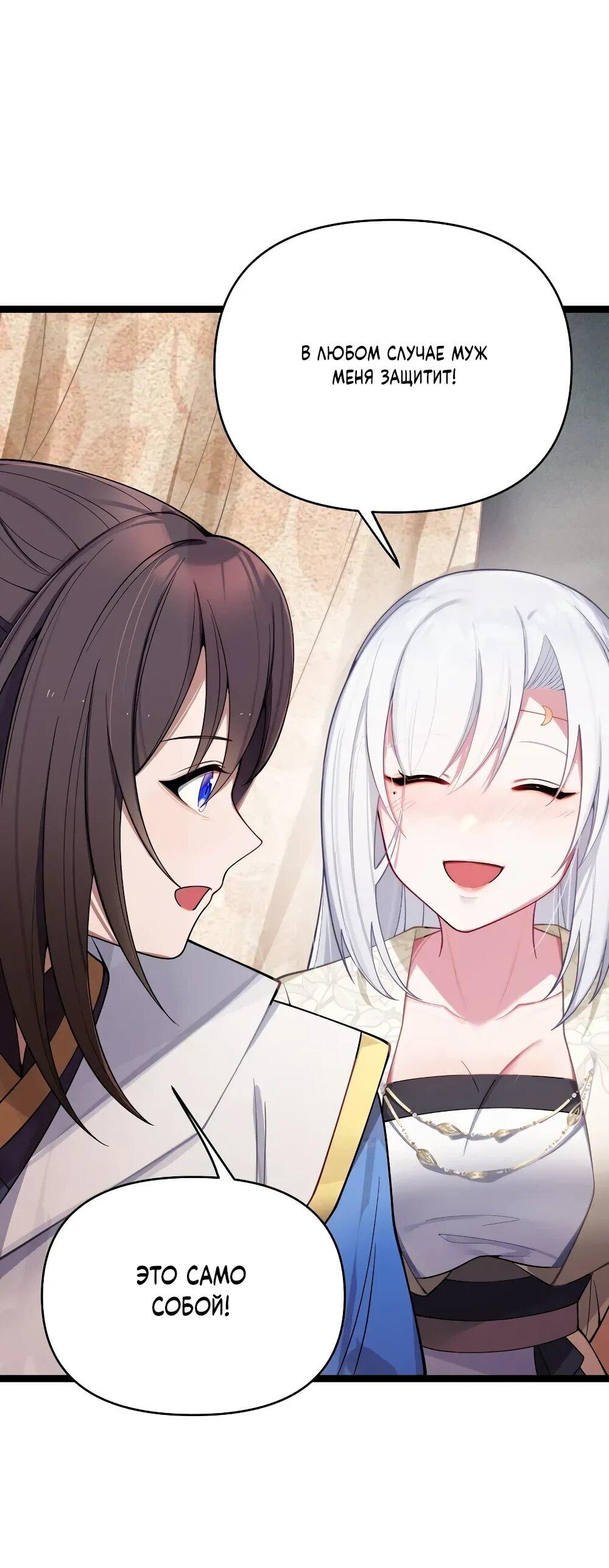 Манга Моя жена - будущая императрица-тиран - Глава 58 Страница 5