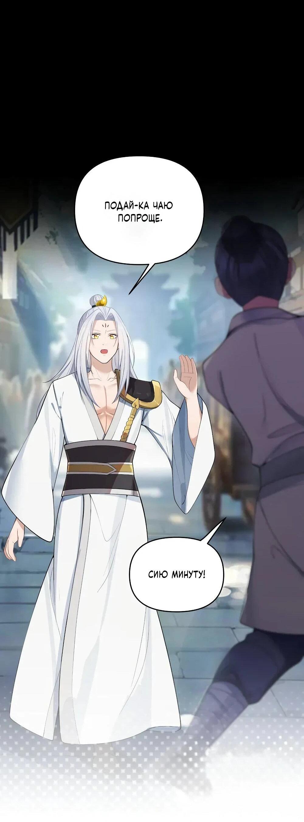 Манга Моя жена - будущая императрица-тиран - Глава 58 Страница 39