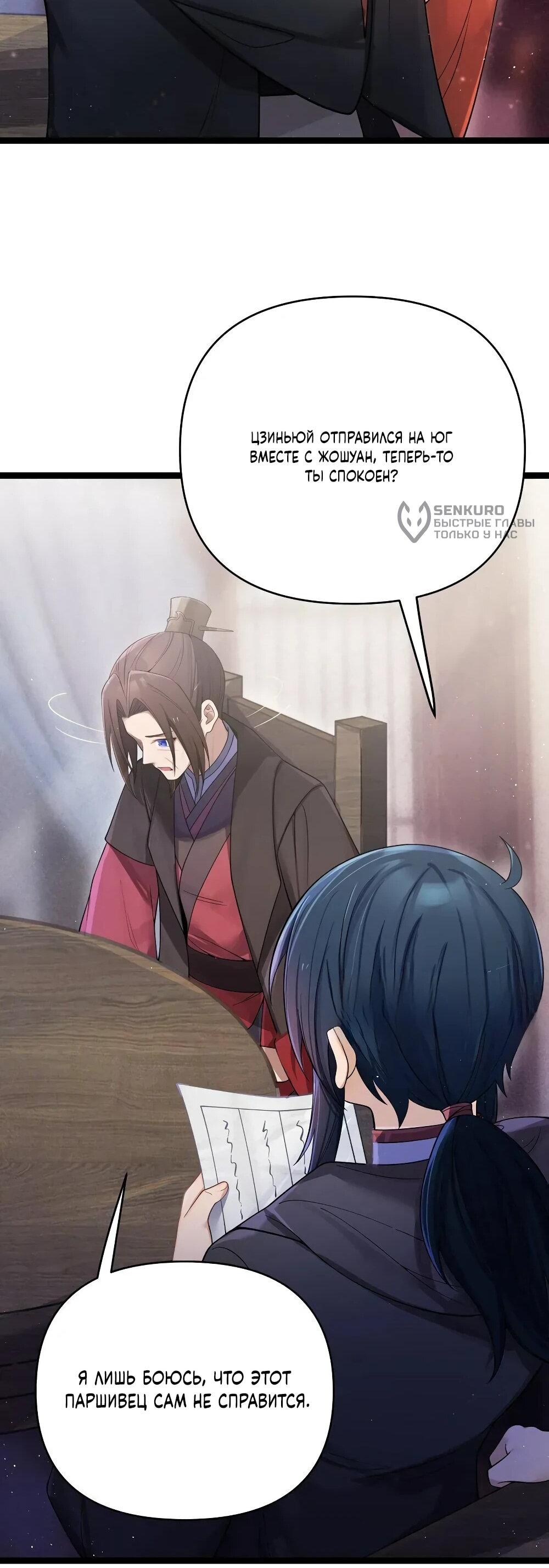 Манга Моя жена - будущая императрица-тиран - Глава 58 Страница 10