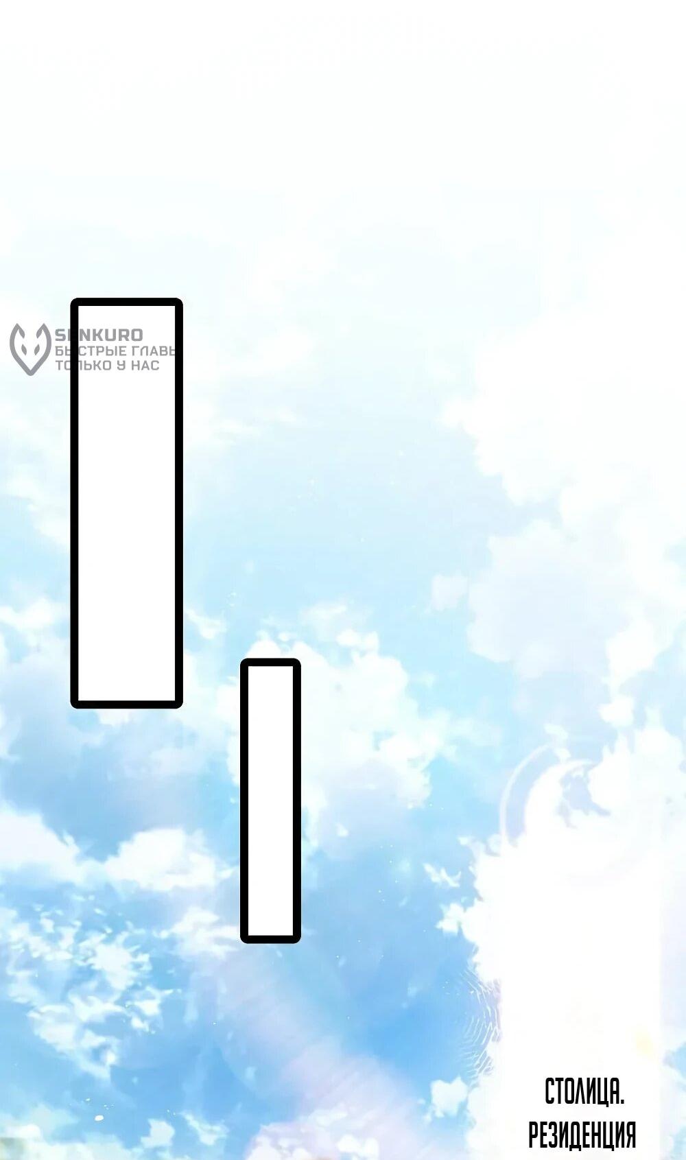 Манга Моя жена - будущая императрица-тиран - Глава 58 Страница 7