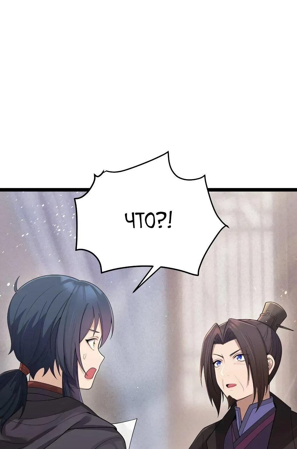 Манга Моя жена - будущая императрица-тиран - Глава 58 Страница 12