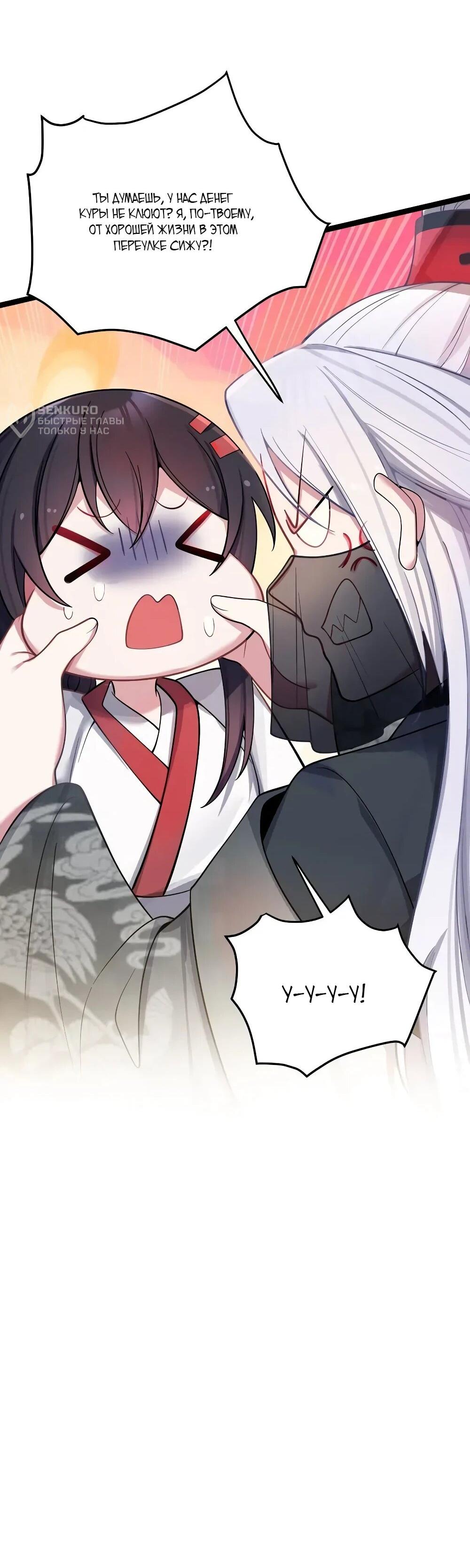 Манга Моя жена - будущая императрица-тиран - Глава 58 Страница 54