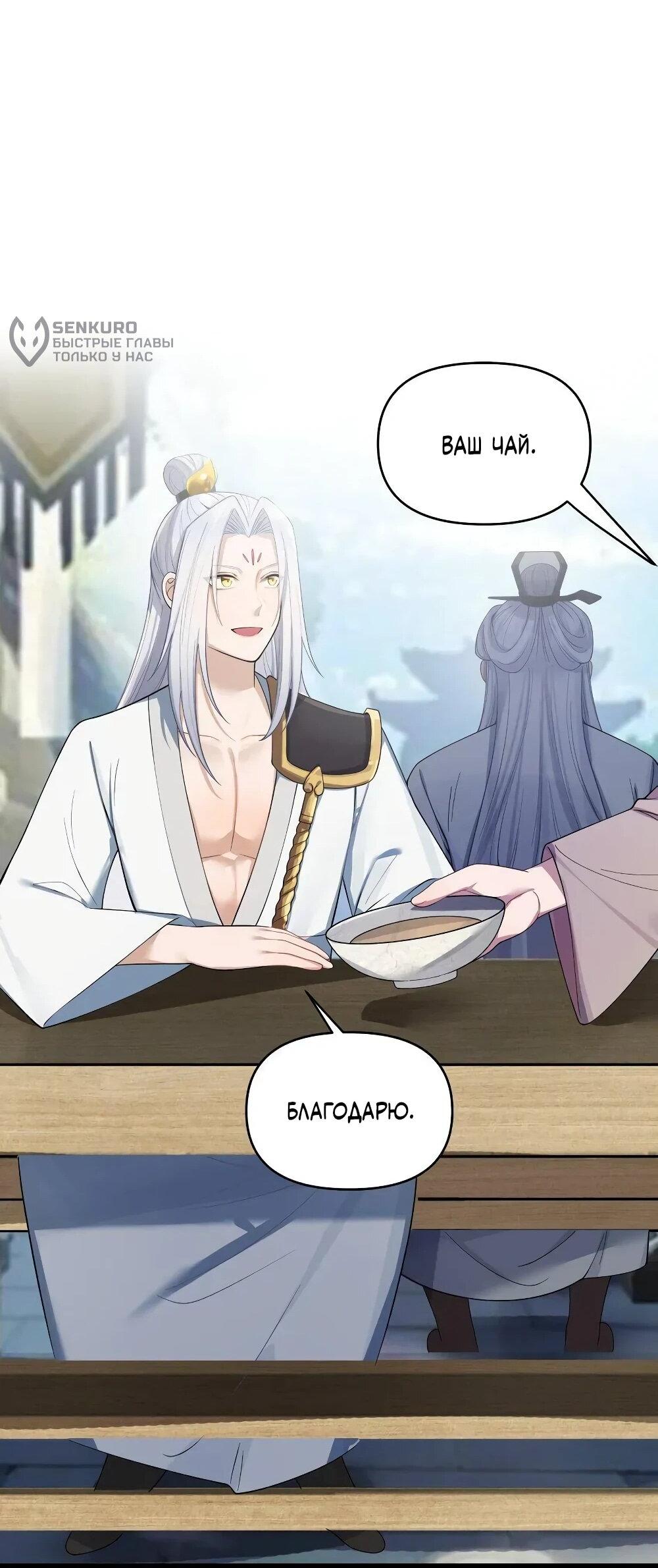 Манга Моя жена - будущая императрица-тиран - Глава 58 Страница 40