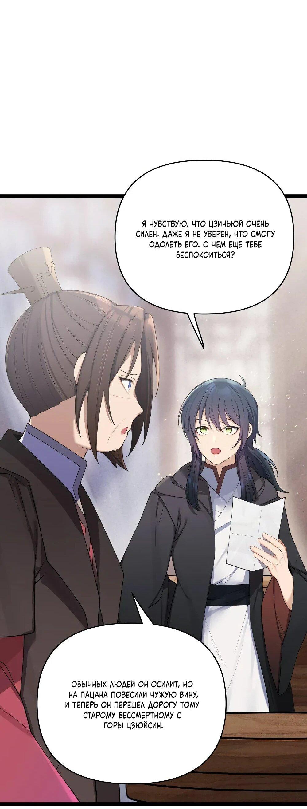 Манга Моя жена - будущая императрица-тиран - Глава 58 Страница 11