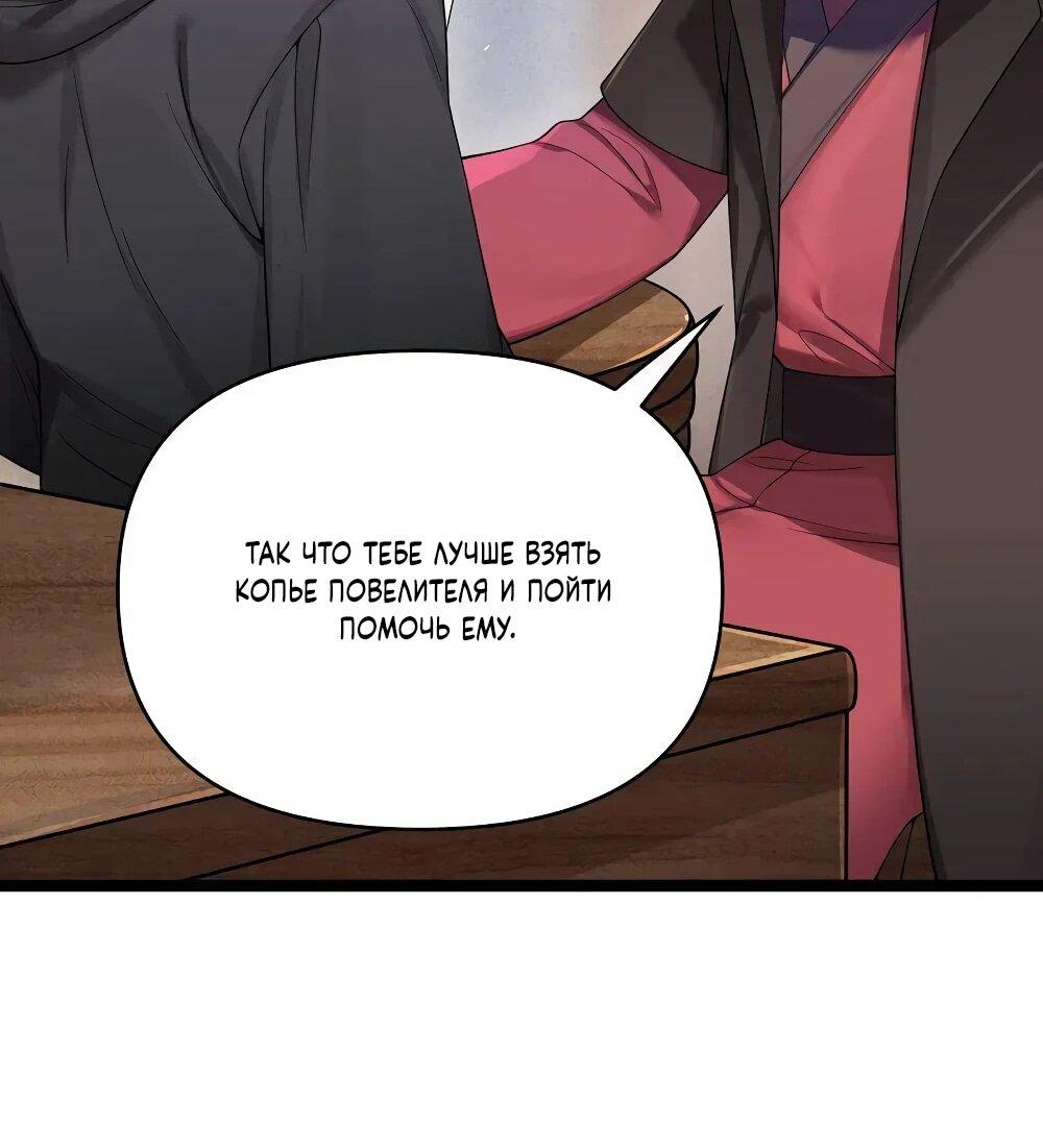 Манга Моя жена - будущая императрица-тиран - Глава 58 Страница 13