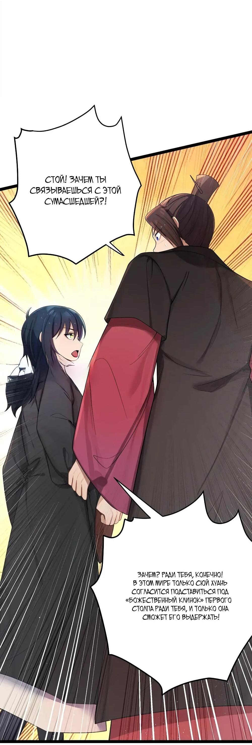 Манга Моя жена - будущая императрица-тиран - Глава 58 Страница 18