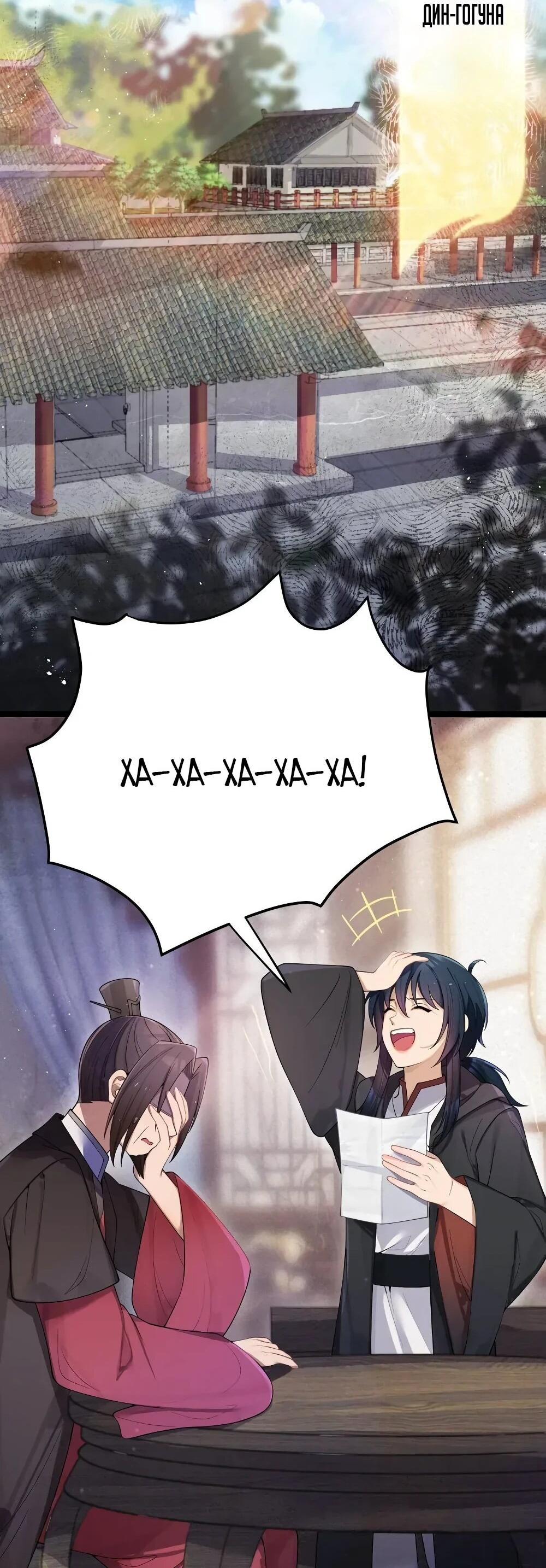 Манга Моя жена - будущая императрица-тиран - Глава 58 Страница 8