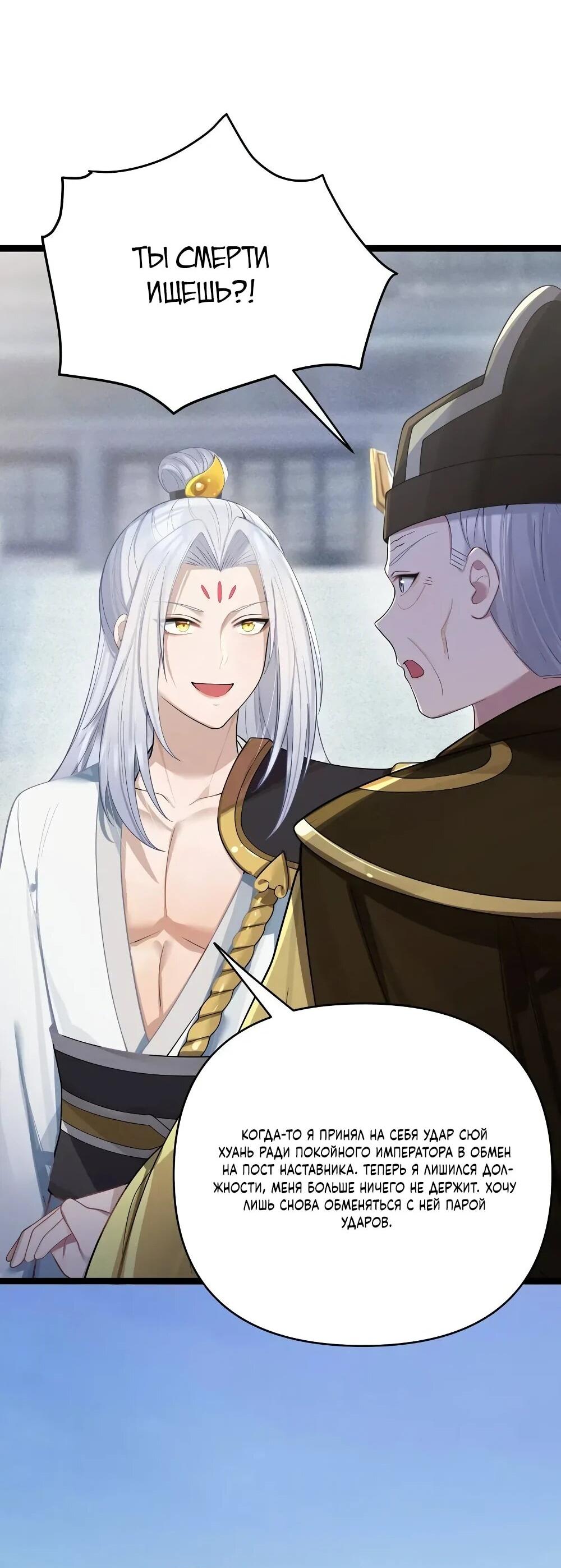 Манга Моя жена - будущая императрица-тиран - Глава 58 Страница 32