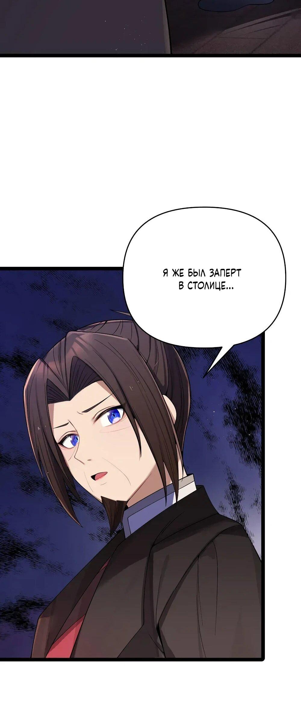 Манга Моя жена - будущая императрица-тиран - Глава 58 Страница 21