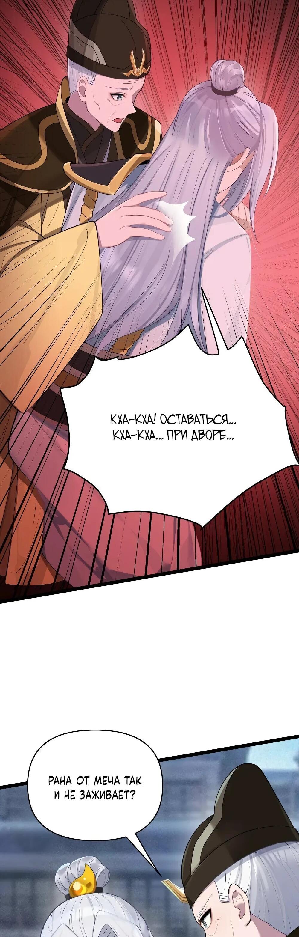 Манга Моя жена - будущая императрица-тиран - Глава 58 Страница 29