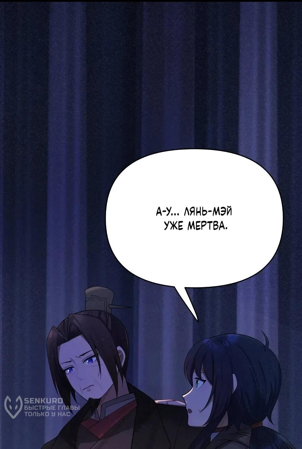 Манга Моя жена - будущая императрица-тиран - Глава 58 Страница 23