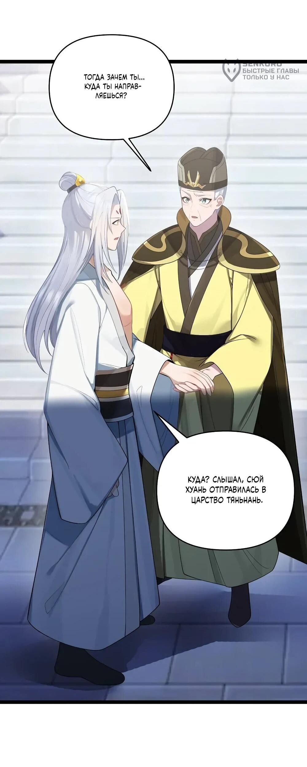 Манга Моя жена - будущая императрица-тиран - Глава 58 Страница 31