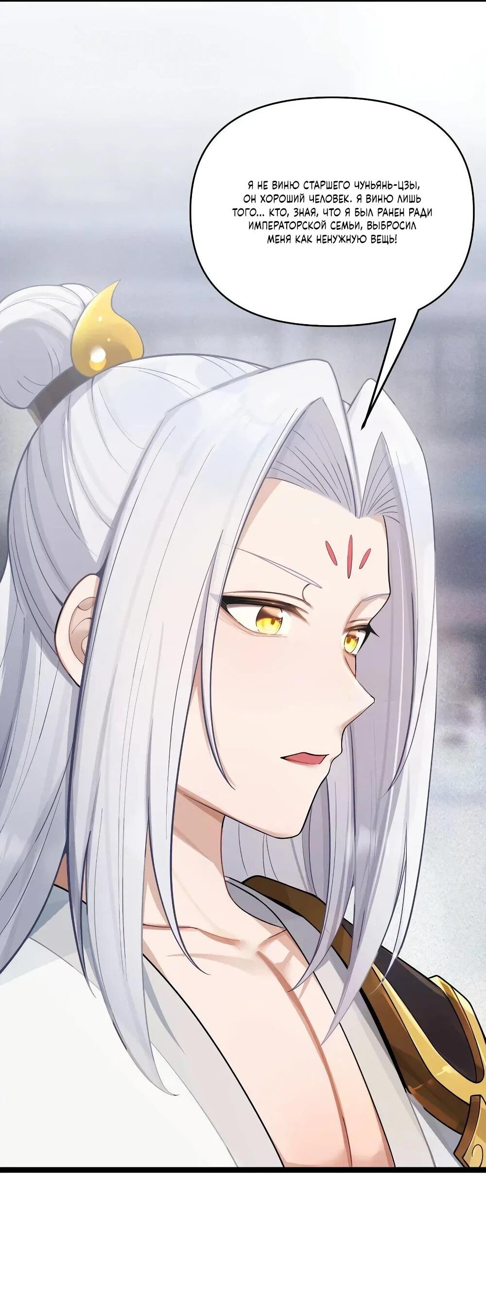 Манга Моя жена - будущая императрица-тиран - Глава 58 Страница 35