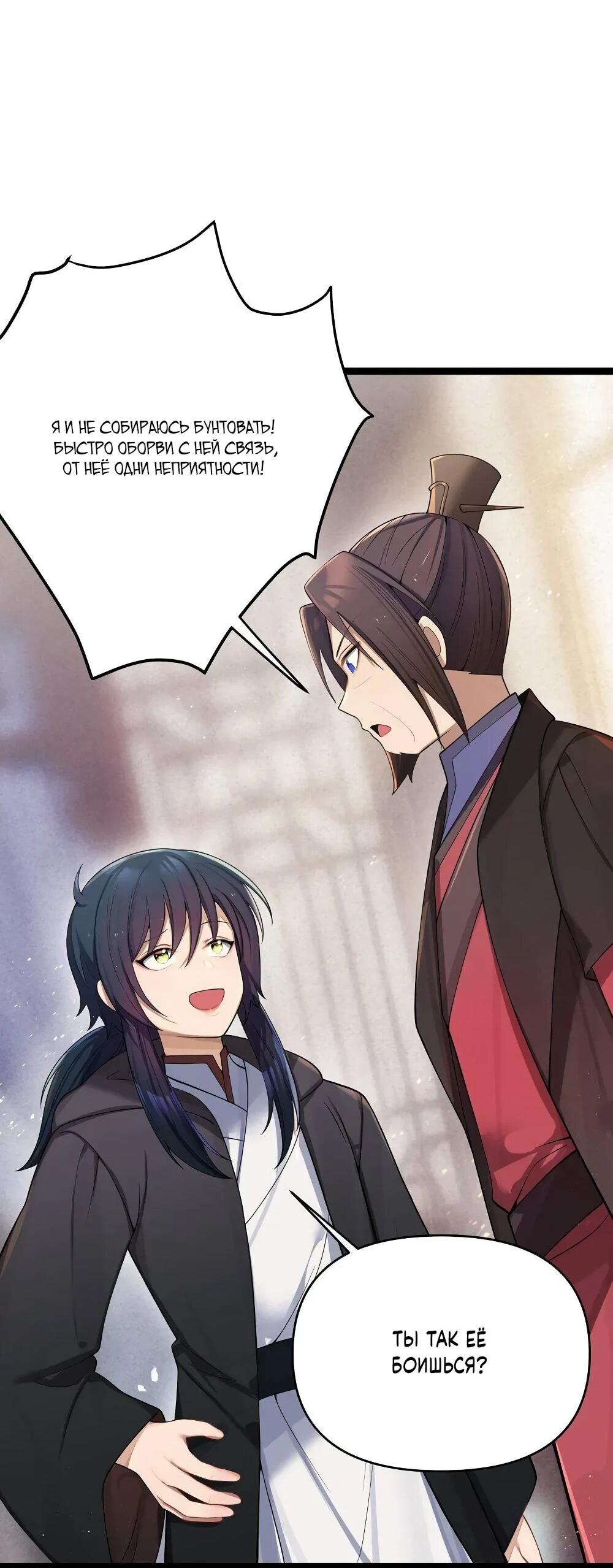 Манга Моя жена - будущая императрица-тиран - Глава 58 Страница 19