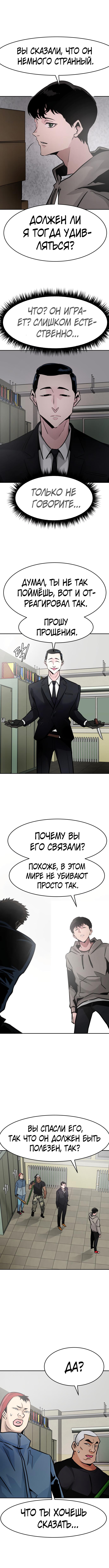 Манга Разносторонний человек - Глава 15 Страница 7