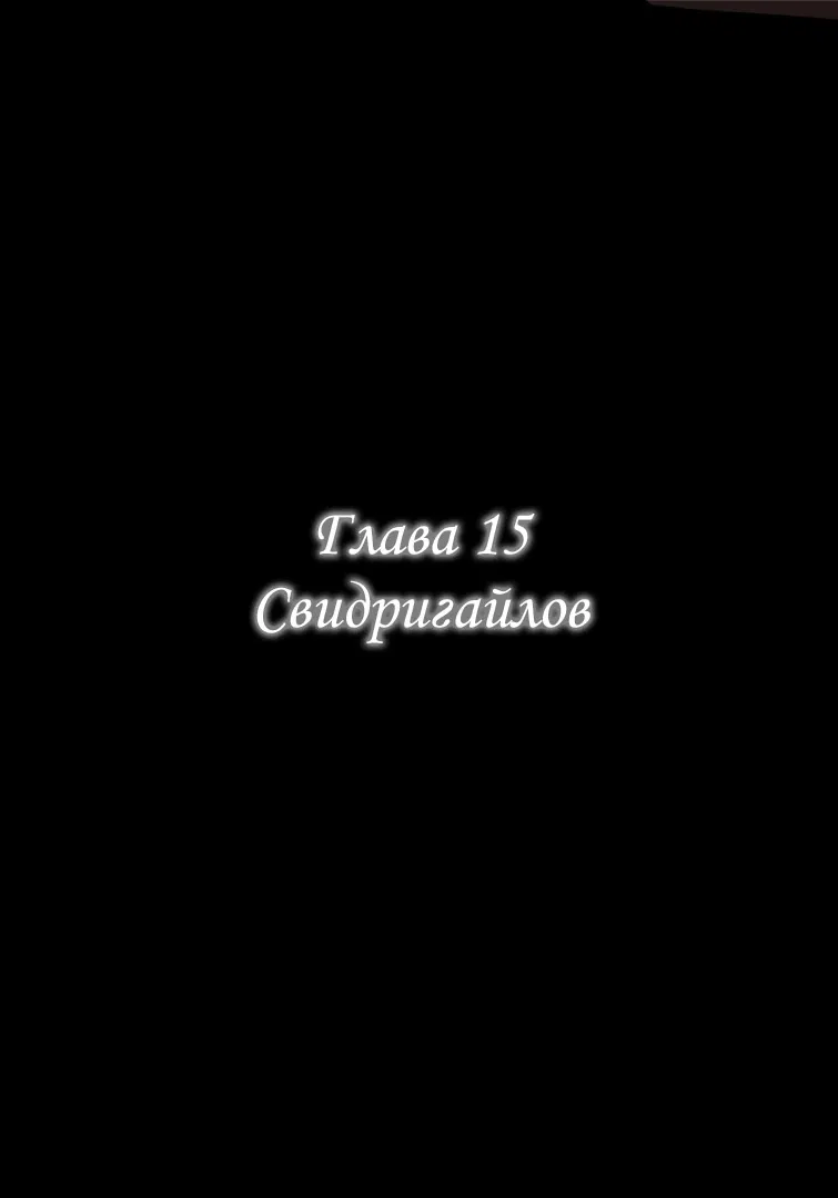 Манга Преступление и наказание - Глава 15 Страница 1