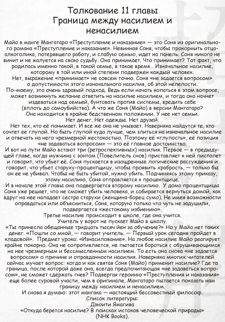Манга Преступление и наказание - Глава 15.5 Страница 2