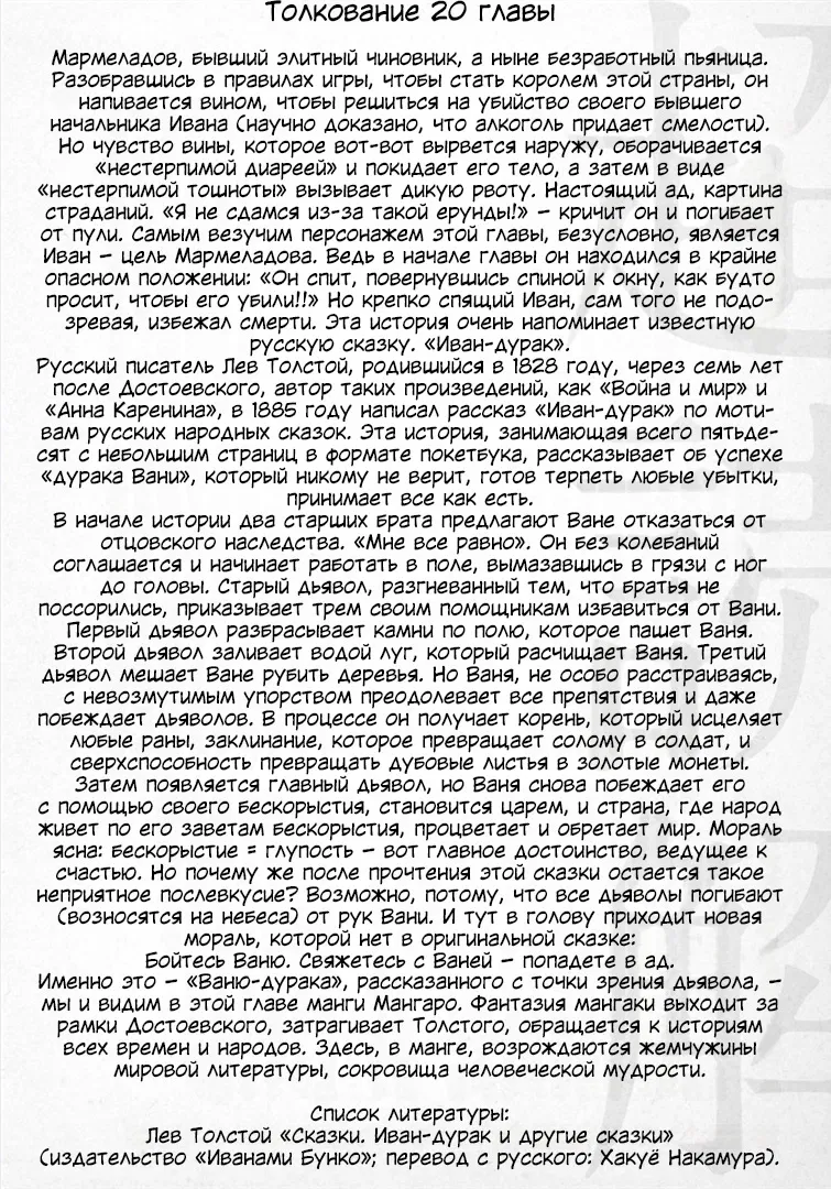 Манга Преступление и наказание - Глава 25.5 Страница 5