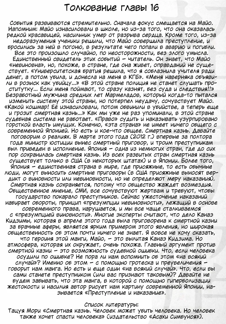 Манга Преступление и наказание - Глава 25.5 Страница 2